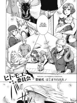 [叙火] ヒトモエ委員会 [スペイン翻訳]_8_002