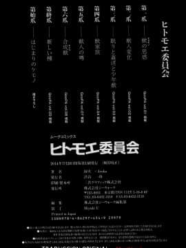 [叙火] ヒトモエ委員会 [スペイン翻訳]_8_026