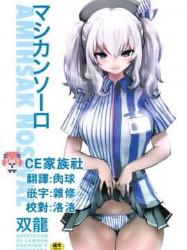 [CE家族社] (COMIC1☆10) [METAL (双龍)] マシカンソーロ (艦隊これくしょん -艦これ-)