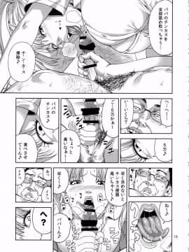 (C85) [JACK-POT (じゅら)] ちび○さ(●)～援助交際編～ (美少女戦士セーラームーン)_18