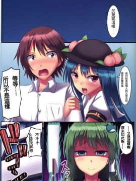 [靴下汉化组] (C88) [月ノヒカリ計画 (東京ヤマネ、ゆーき東中野)] 天人の教室 (東方Project)_023