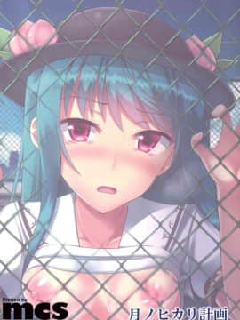 [靴下汉化组] (C88) [月ノヒカリ計画 (東京ヤマネ、ゆーき東中野)] 天人の教室 (東方Project)_025
