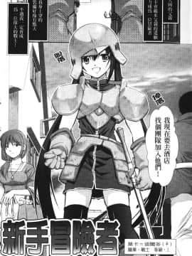 [たかねのはな]新米冒險者_ric013