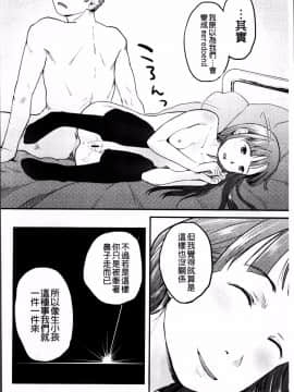 [4K掃圖組][左カゲトラ] そーじゅくダイアリー_161