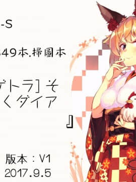 [4K掃圖組][左カゲトラ] そーじゅくダイアリー_230