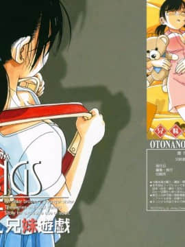 (C90) [大人の寓話 (山田太郎(仮名))] 兄妹遊戯_01