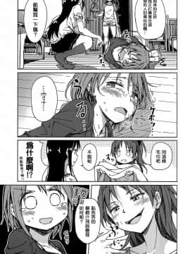 [Mocha家個人漢化](C88)[ばかども。(龍乃亮)]お悩み悪魔と変わらぬふたり(魔法少女まどか☆マギカ)_36