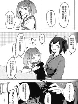 [二航战汉化组] (夜戦無用！) [しみこんどる (みそ茶)] 余裕のない君が見てみたい (艦隊これくしょん -艦これ-)_06
