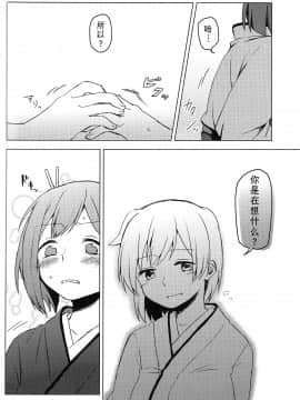 [二航战汉化组] (夜戦無用！) [しみこんどる (みそ茶)] 余裕のない君が見てみたい (艦隊これくしょん -艦これ-)_09