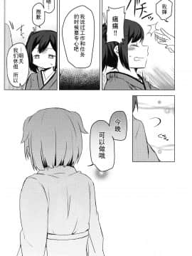 [二航战汉化组] (夜戦無用！) [しみこんどる (みそ茶)] 余裕のない君が見てみたい (艦隊これくしょん -艦これ-)_11