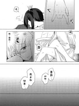 [二航战汉化组] (夜戦無用！) [しみこんどる (みそ茶)] 余裕のない君が見てみたい (艦隊これくしょん -艦これ-)_44