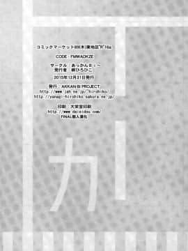 [final個人漢化] (C89) [あっかんBi～ (柳ひろひこ)] カ (艦隊これくしょん -艦これ-)_26f