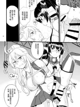 [无毒汉化组] (C90) [終日庵 (ひねもすのたり)] The Bigstick Blues (艦隊これくしょん -艦これ-)_015