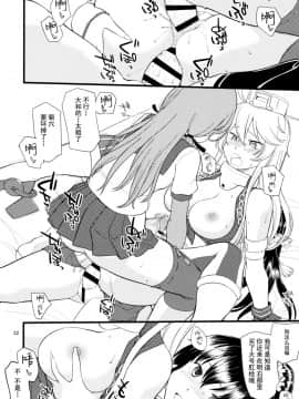 [无毒汉化组] (C90) [終日庵 (ひねもすのたり)] The Bigstick Blues (艦隊これくしょん -艦これ-)_021