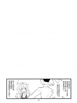 [无毒汉化组] (C90) [終日庵 (ひねもすのたり)] The Bigstick Blues (艦隊これくしょん -艦これ-)_024
