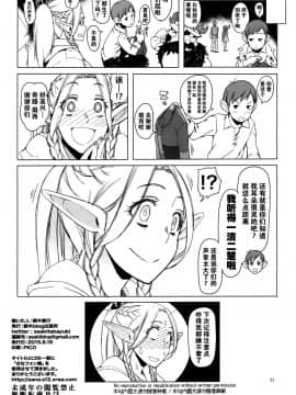 (C88) [朝木blog出張所 (朝木貴行)] マルシル飯 (ダンジョン飯) [中国翻訳]_24