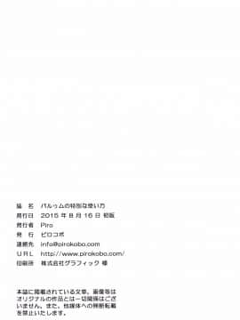 (C88) [ピロコボ (Piro)] パルゥムの特別な使い方 (ダンジョンに出会いを求めるのは間違っているだろうか) [中国翻訳]_24