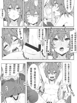 (FF26) [に向思考 (猫崎 葵)] 地下城維修中到底在搞什麼？ (ダンジョンに出会いを求めるのは間違っているだろうか) [中国翻訳]_13