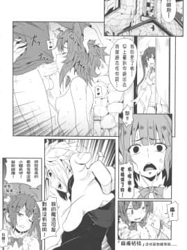 (FF26) [に向思考 (猫崎 葵)] 地下城維修中到底在搞什麼？ (ダンジョンに出会いを求めるのは間違っているだろうか) [中国翻訳]_15