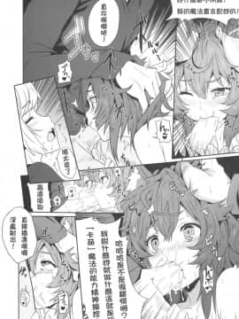 (FF26) [に向思考 (猫崎 葵)] 地下城維修中到底在搞什麼？ (ダンジョンに出会いを求めるのは間違っているだろうか) [中国翻訳]_16