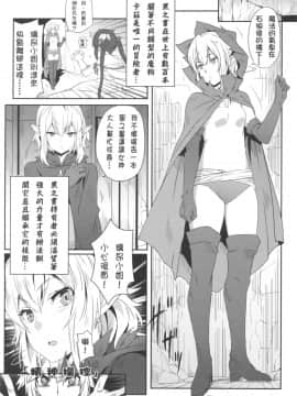(FF26) [に向思考 (猫崎 葵)] 地下城維修中到底在搞什麼？ (ダンジョンに出会いを求めるのは間違っているだろうか) [中国翻訳]_19