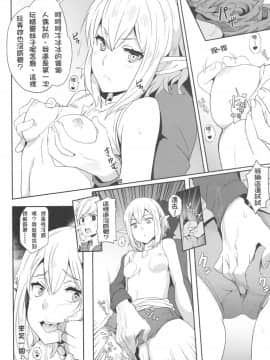 (FF26) [に向思考 (猫崎 葵)] 地下城維修中到底在搞什麼？ (ダンジョンに出会いを求めるのは間違っているだろうか) [中国翻訳]_20
