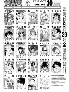 (成年コミック) [雑誌] COMlC 快楽天 2017年10月号 [DL版]_002