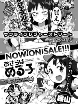 (成年コミック) [雑誌] COMlC 快楽天 2017年10月号 [DL版]_415