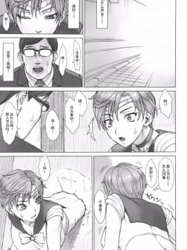 [Akidick个人汉化](C91)[流弾屋(BANG-YOU)]壁の中で(美少女戦士セーラームーン)_004