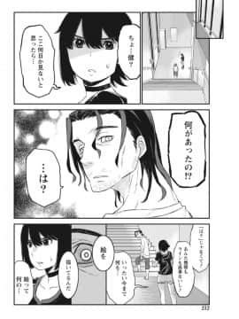 (成年コミック) [雑誌] ナマイキッ！ 2017年8月号 [DL版]_0212