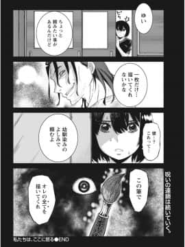 (成年コミック) [雑誌] ナマイキッ！ 2017年8月号 [DL版]_0216