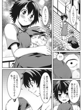 (成年コミック) [雑誌] 月刊 ビタマン 2017年9月号 [DL版]_0161