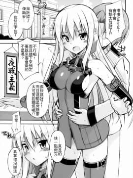 [齊柏林漢化組] (C88) [Digital Flyer (大田優一)] Dearest (艦隊これくしょん -艦これ-)_img_0003001