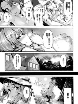 [無邪気漢化組][しおこんぶ] Fanaticism + メロンブックスリーフレット + DMM期間限定特典]_221