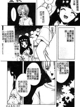 [新堂なおと] ぷちらば。_165