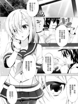 [无毒汉化组] (サンクリ2016 Summer) [ヨーカイノス (てるうぃ)] おねだりクソ提督とおっぱい浜風 (艦隊これくしょん -艦これ-)_004