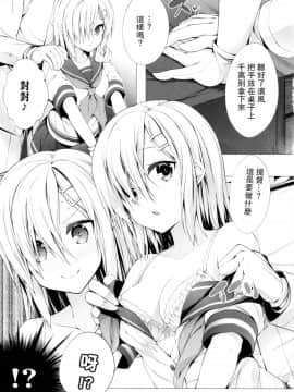 [无毒汉化组] (サンクリ2016 Summer) [ヨーカイノス (てるうぃ)] おねだりクソ提督とおっぱい浜風 (艦隊これくしょん -艦これ-)_005