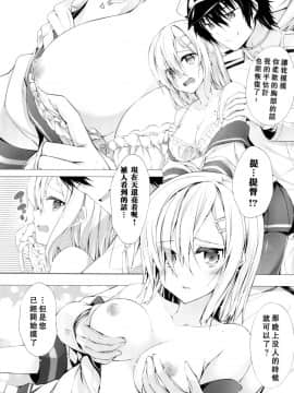 [无毒汉化组] (サンクリ2016 Summer) [ヨーカイノス (てるうぃ)] おねだりクソ提督とおっぱい浜風 (艦隊これくしょん -艦これ-)_006