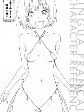 [風與蠟筆與zaki與ハル製作] [赤月みゅうと] リンガフランカ!! + とらのあな限定特典 + メロンブックス限定特典 肉體的社交語言！_227