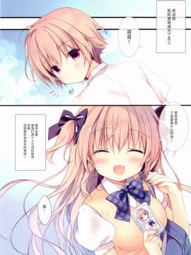 (C90) [CANVAS+GARDEN (宮坂みゆ)] 僕は妹に勝てない。[绅士仓库汉化]_015