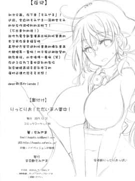 [八十万禁书教头汉化] (C89) [全自動もみやま (もみやま)] りっとりおただいま入渠中! (艦隊これくしょん -艦これ-) [DL版]_17