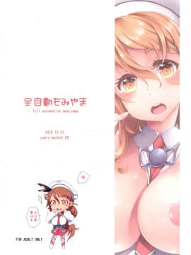 [八十万禁书教头汉化] (C89) [全自動もみやま (もみやま)] りっとりおただいま入渠中! (艦隊これくしょん -艦これ-) [DL版]_18