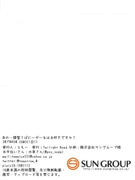 (COMIC1☆11) [Twilight Road (ともー)] あの…提督？ばにーがーるはお好きですか？ (艦隊これくしょん -艦これ-)_013