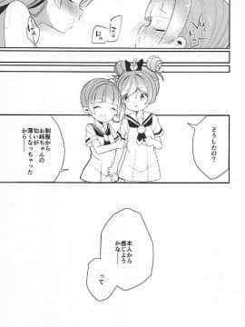 (C92) [ハウス栽培もち (白玉もち)] 真中姉妹の制服 (プリパラ)_024