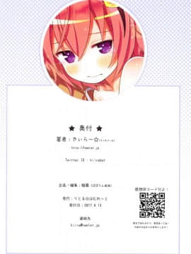 (C92) [りとる☆はむれっと (きぃら～☆)] 古明地さとりの青空の下で…。 (東方Project)_031