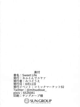 (C92) [おふとんでスヤァ (みつどうえ)] Sweet Life (艦隊これくしょん -艦これ-)_img024