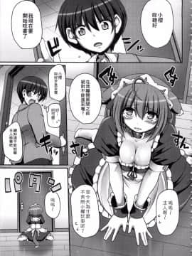 [荒岸來歩] メイドの×××はアナタのために♡_082_079
