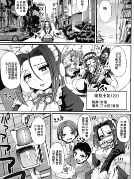 [荒岸來歩] メイドの×××はアナタのために♡_144_141