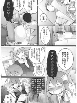 [永田まりあ] 突然女の子になったので、俺のおっぱい揉んでみませんか 第02卷_016
