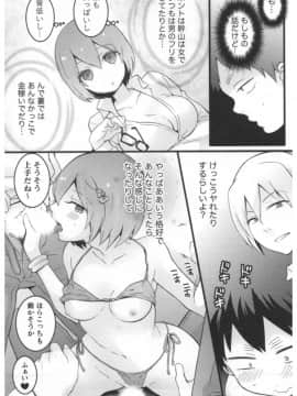 [永田まりあ] 突然女の子になったので、俺のおっぱい揉んでみませんか 第02卷_052